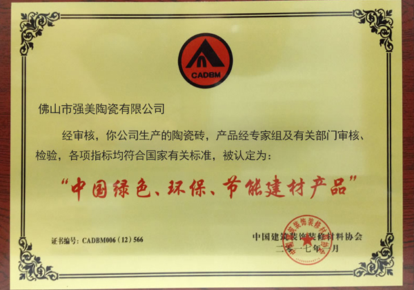中(zhong)國(guo)綠(lv)色(se)環保節能(neng)建材産品(pin)