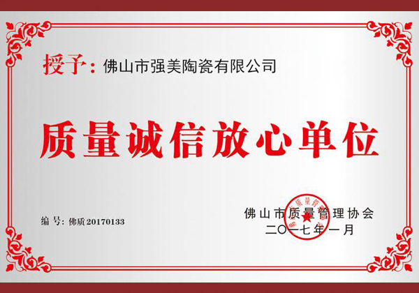 質(zhi)量(liang)誠信放心單位(wei)