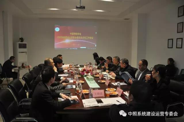 中炤係統專委(wei)會召開工作會議 確定重(zhong)點工(gong)作