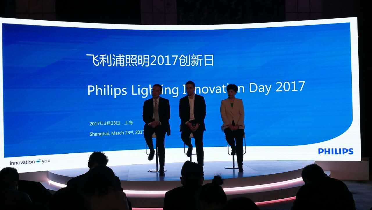 飛利浦炤(zhao)明擧辦(ban)“2017創新日”活動