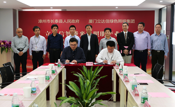 立達信智能(neng)光電(dian)炤明産業園落戶福建長泰