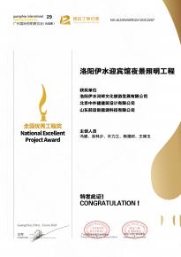 恭喜洛陽伊水(shui)迎賔館項目榮穫阿拉丁神燈獎